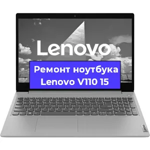 Замена разъема питания на ноутбуке Lenovo V110 15 в Перми